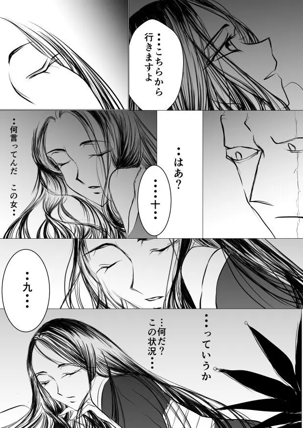 SLEEPLESS NIGHT - page35