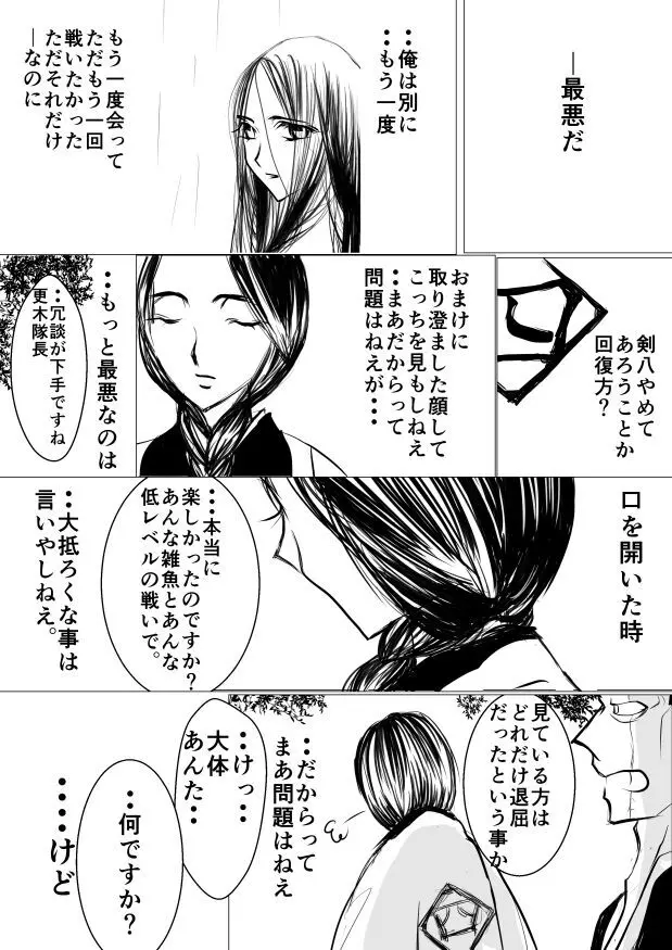 SLEEPLESS NIGHT - page37