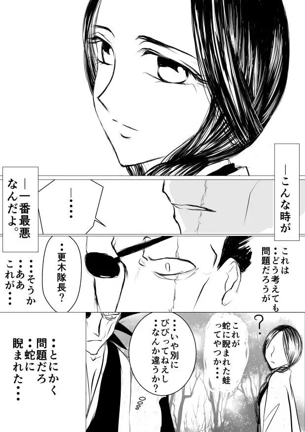 SLEEPLESS NIGHT - page38