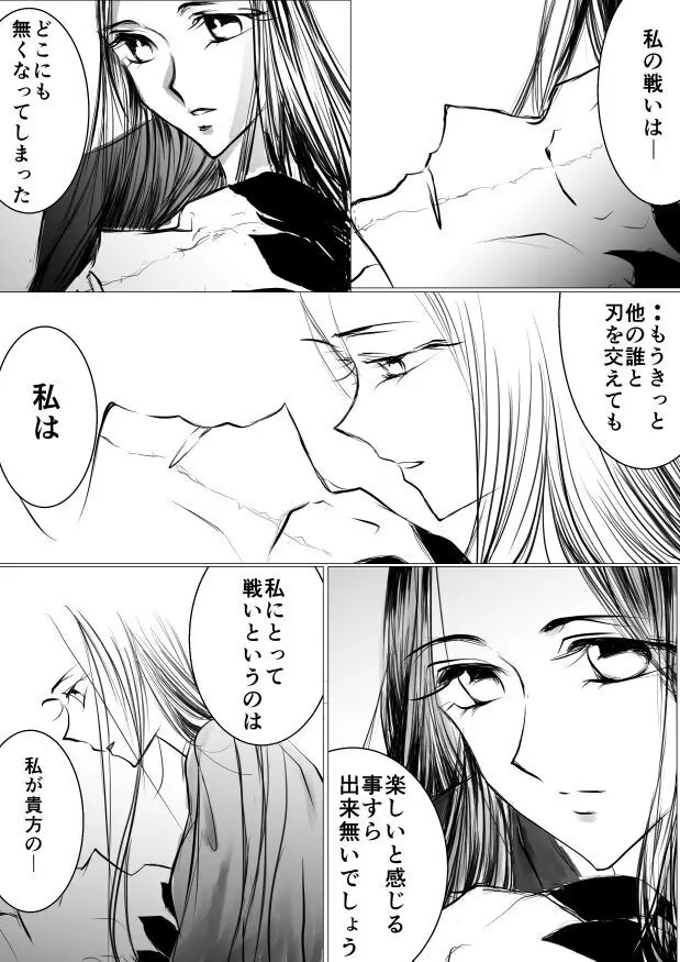 SLEEPLESS NIGHT - page47