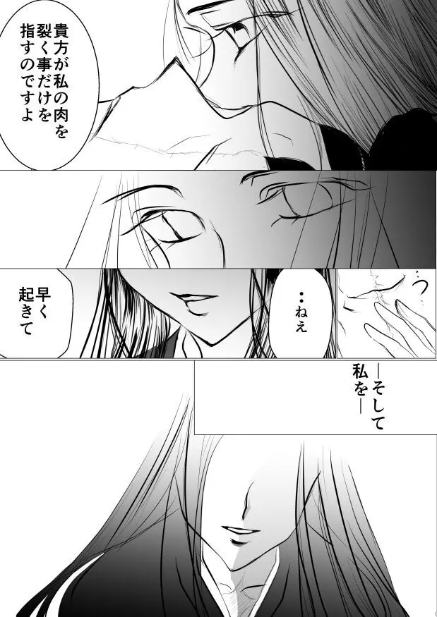 SLEEPLESS NIGHT - page48