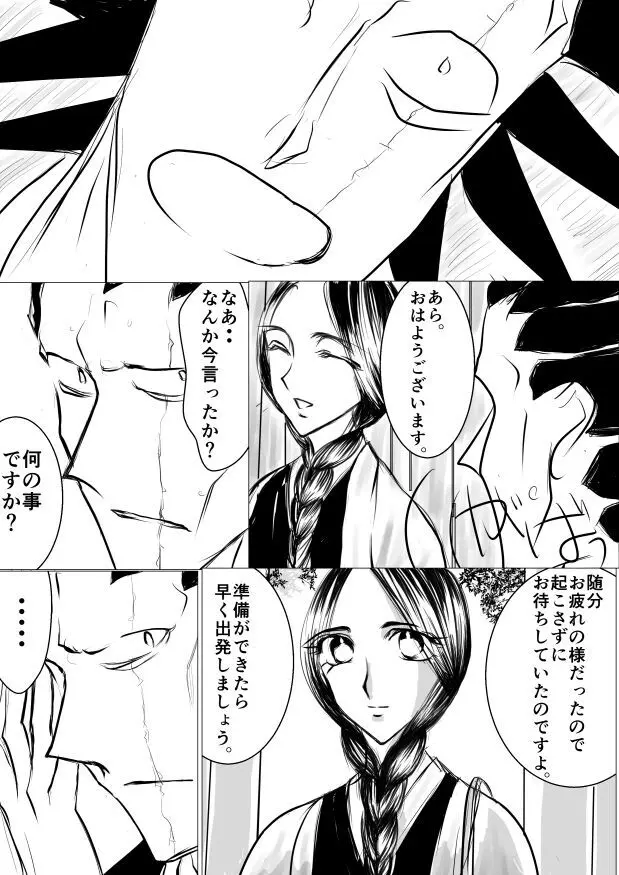 SLEEPLESS NIGHT - page49