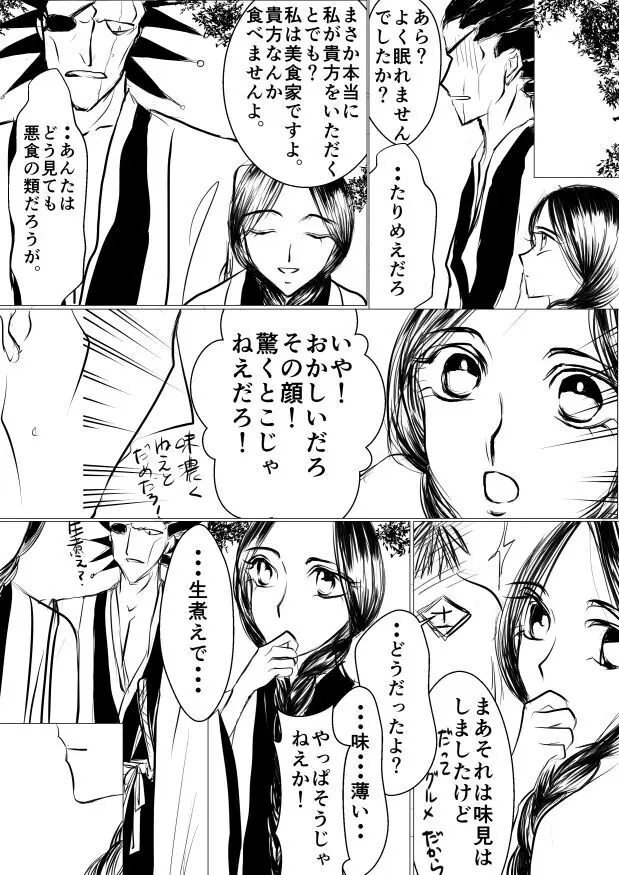 SLEEPLESS NIGHT - page50