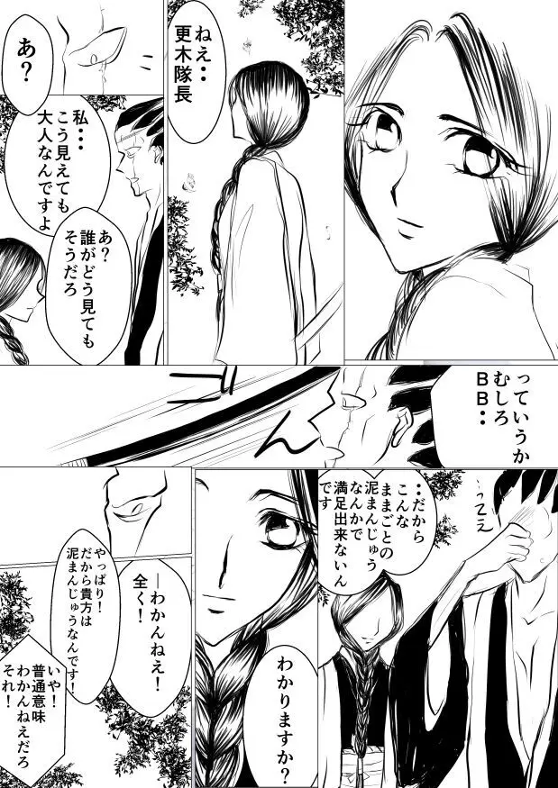 SLEEPLESS NIGHT - page51