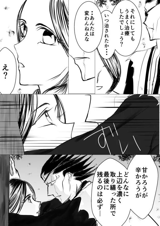 SLEEPLESS NIGHT - page52