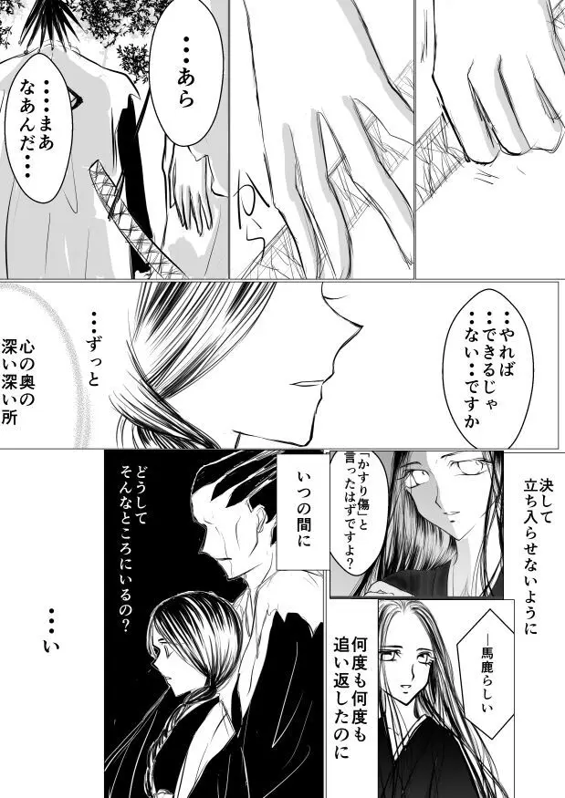 SLEEPLESS NIGHT - page55