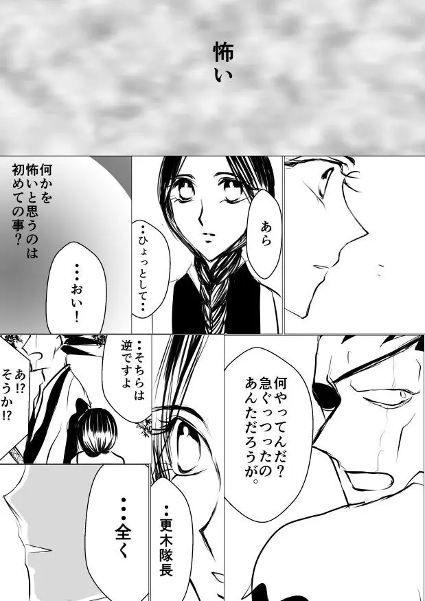 SLEEPLESS NIGHT - page56