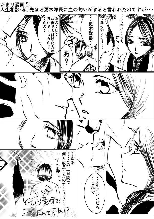 SLEEPLESS NIGHT - page58