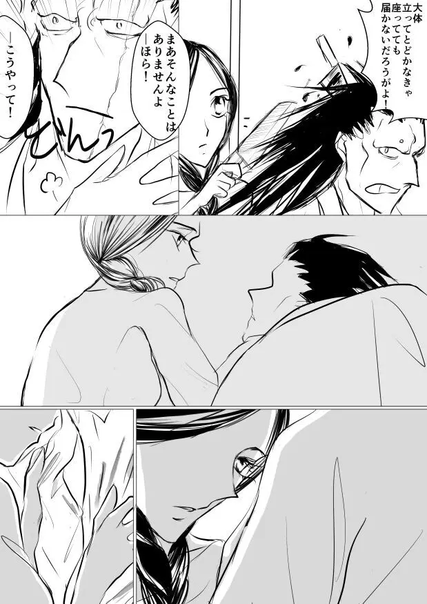 SLEEPLESS NIGHT - page61