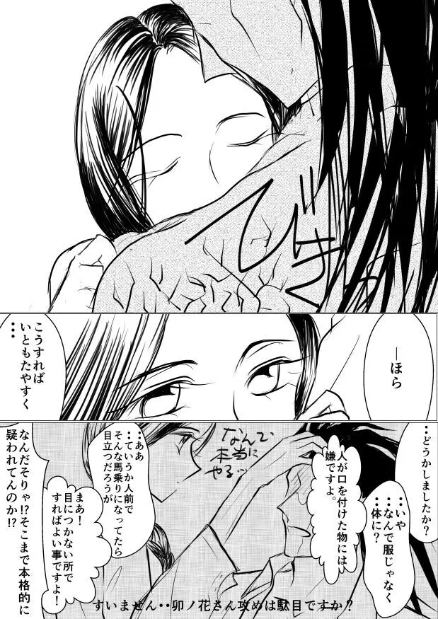 SLEEPLESS NIGHT - page62