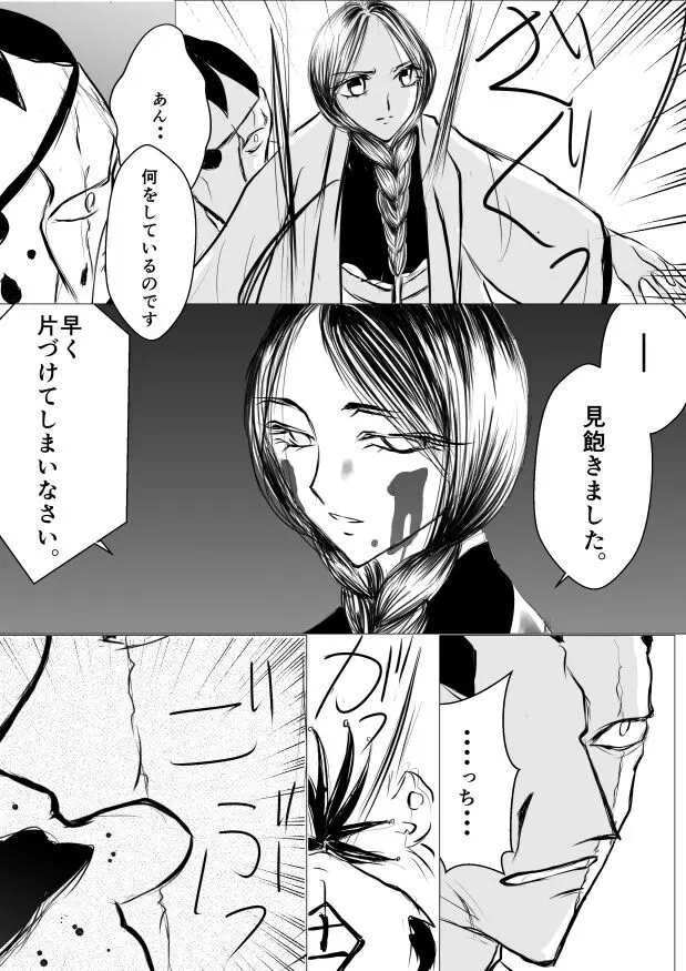 SLEEPLESS NIGHT - page7