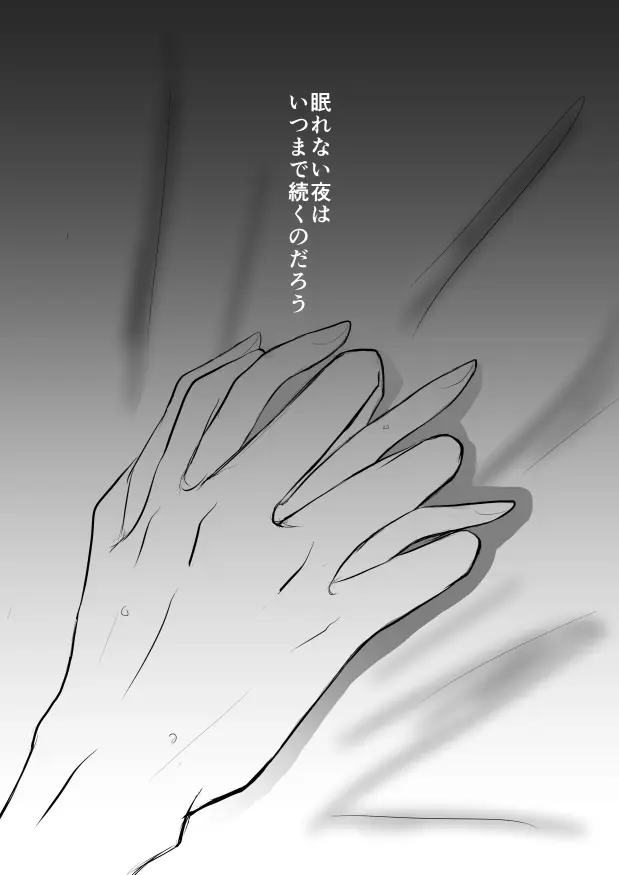 SLEEPLESS NIGHT - page74