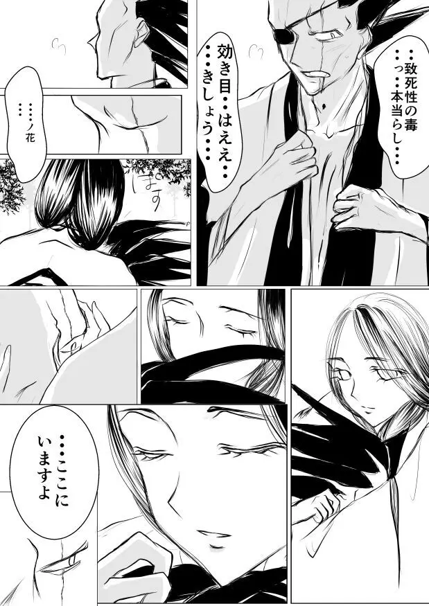 SLEEPLESS NIGHT - page8