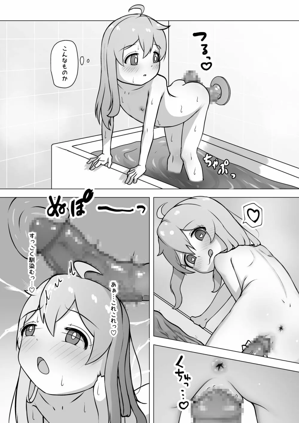 お兄ちゃん、終わる - page19
