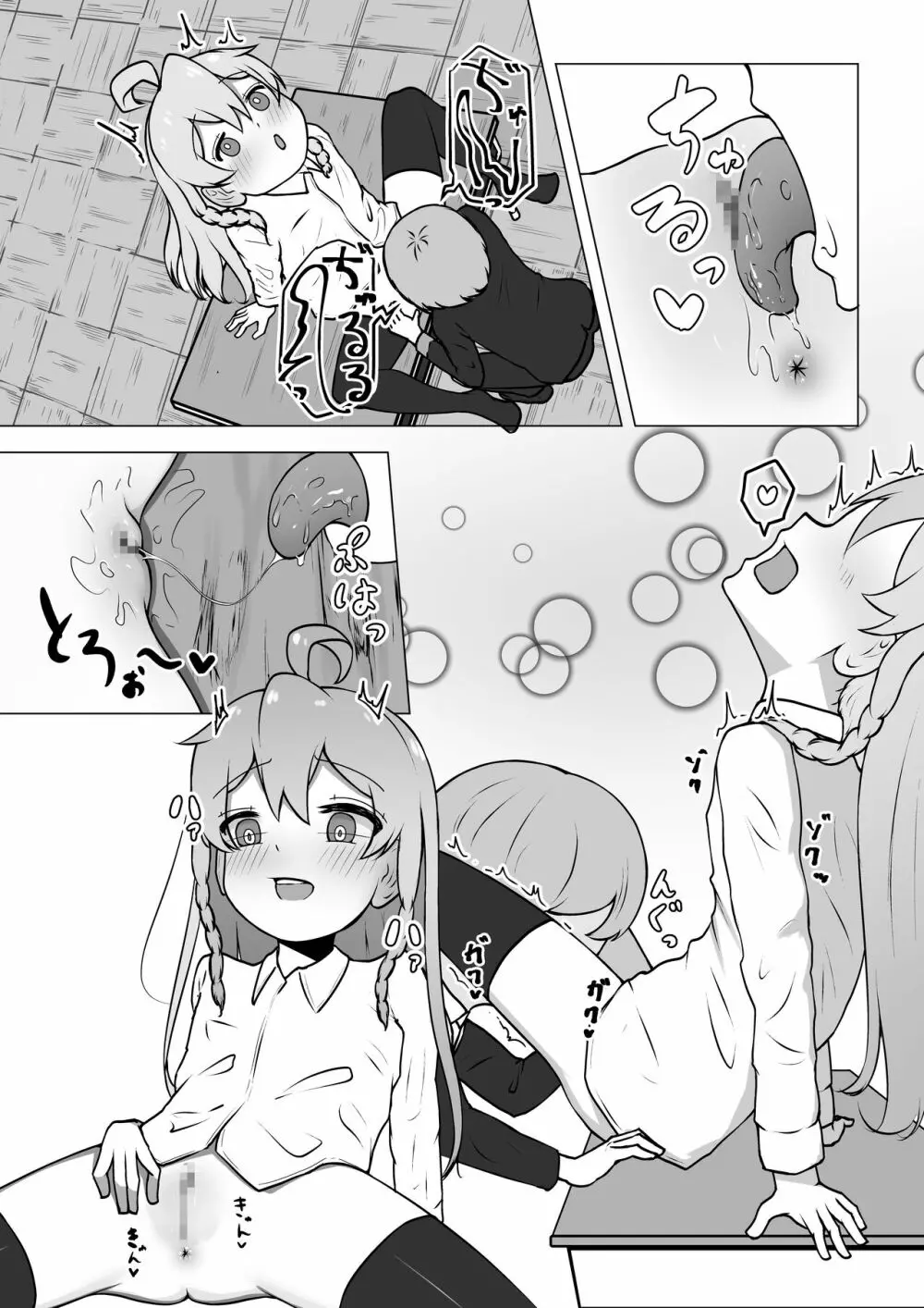 お兄ちゃん、終わる - page32