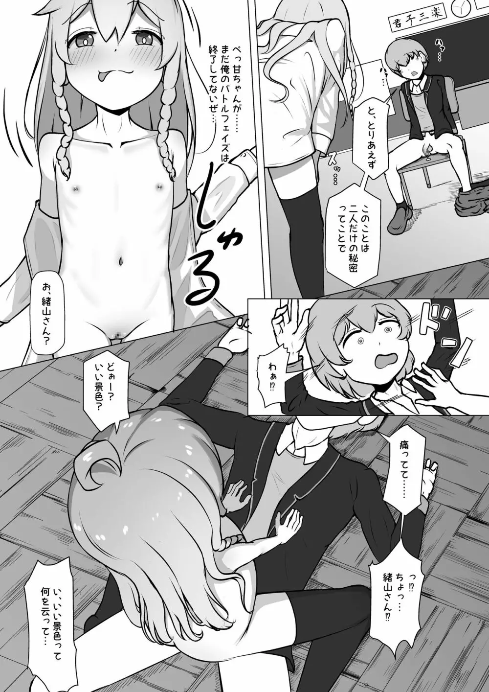 お兄ちゃん、終わる - page36