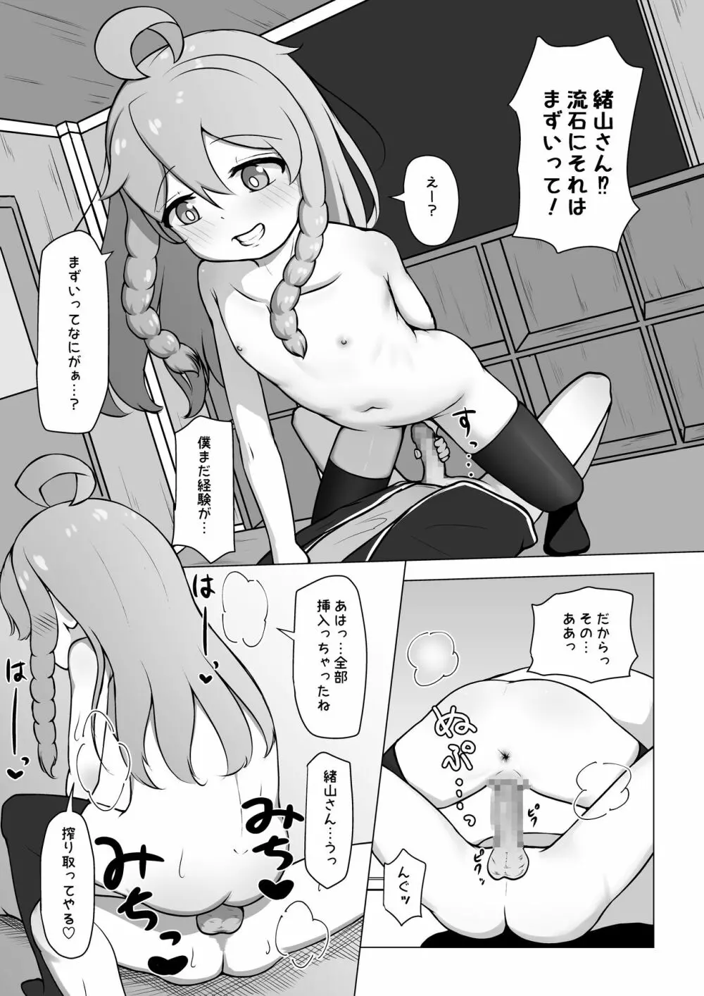 お兄ちゃん、終わる - page37