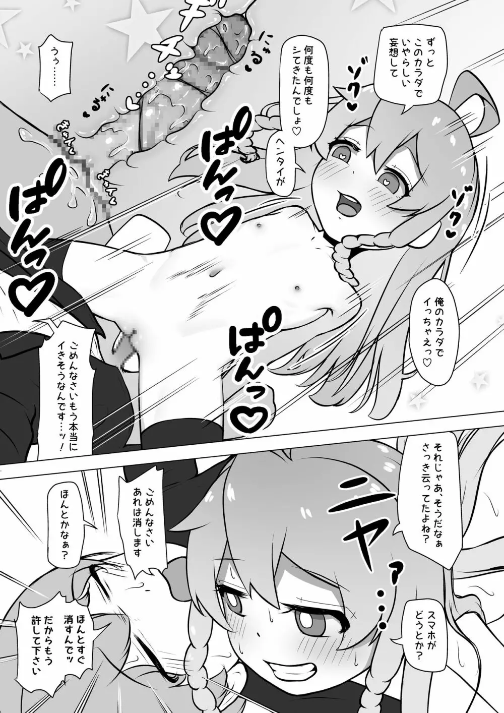 お兄ちゃん、終わる - page39