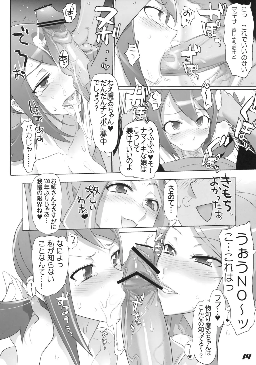 SPIRIT OF ECSTASY - page14