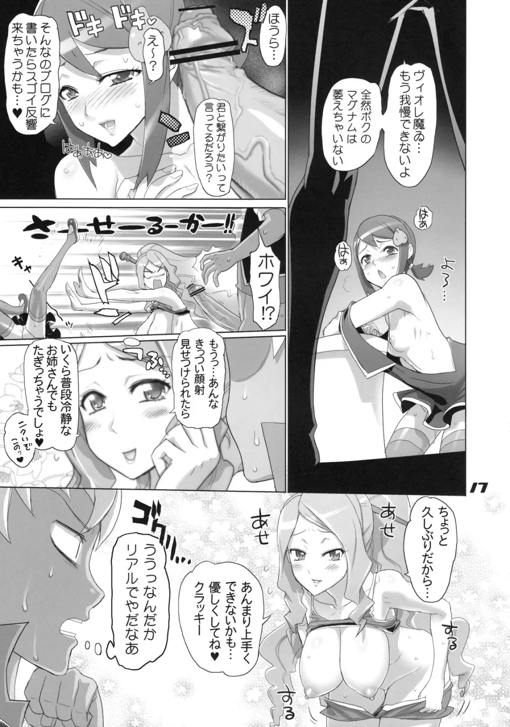 SPIRIT OF ECSTASY - page17