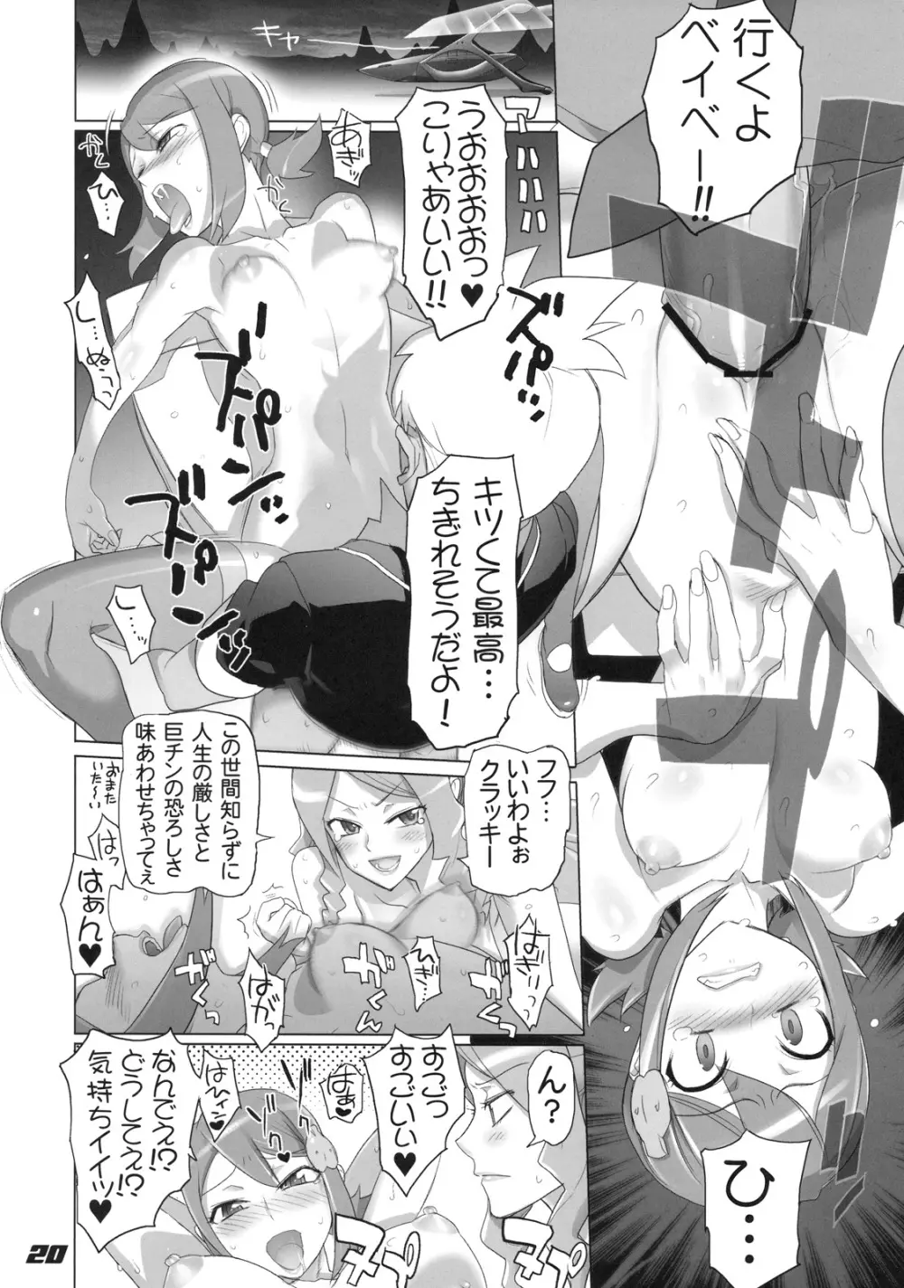 SPIRIT OF ECSTASY - page20