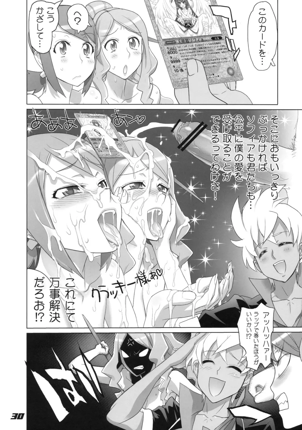 SPIRIT OF ECSTASY - page30