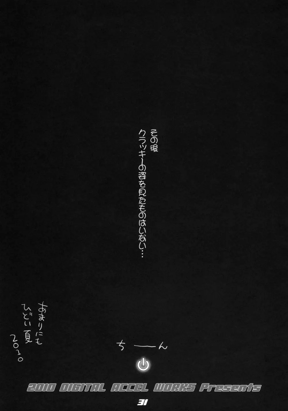 SPIRIT OF ECSTASY - page31