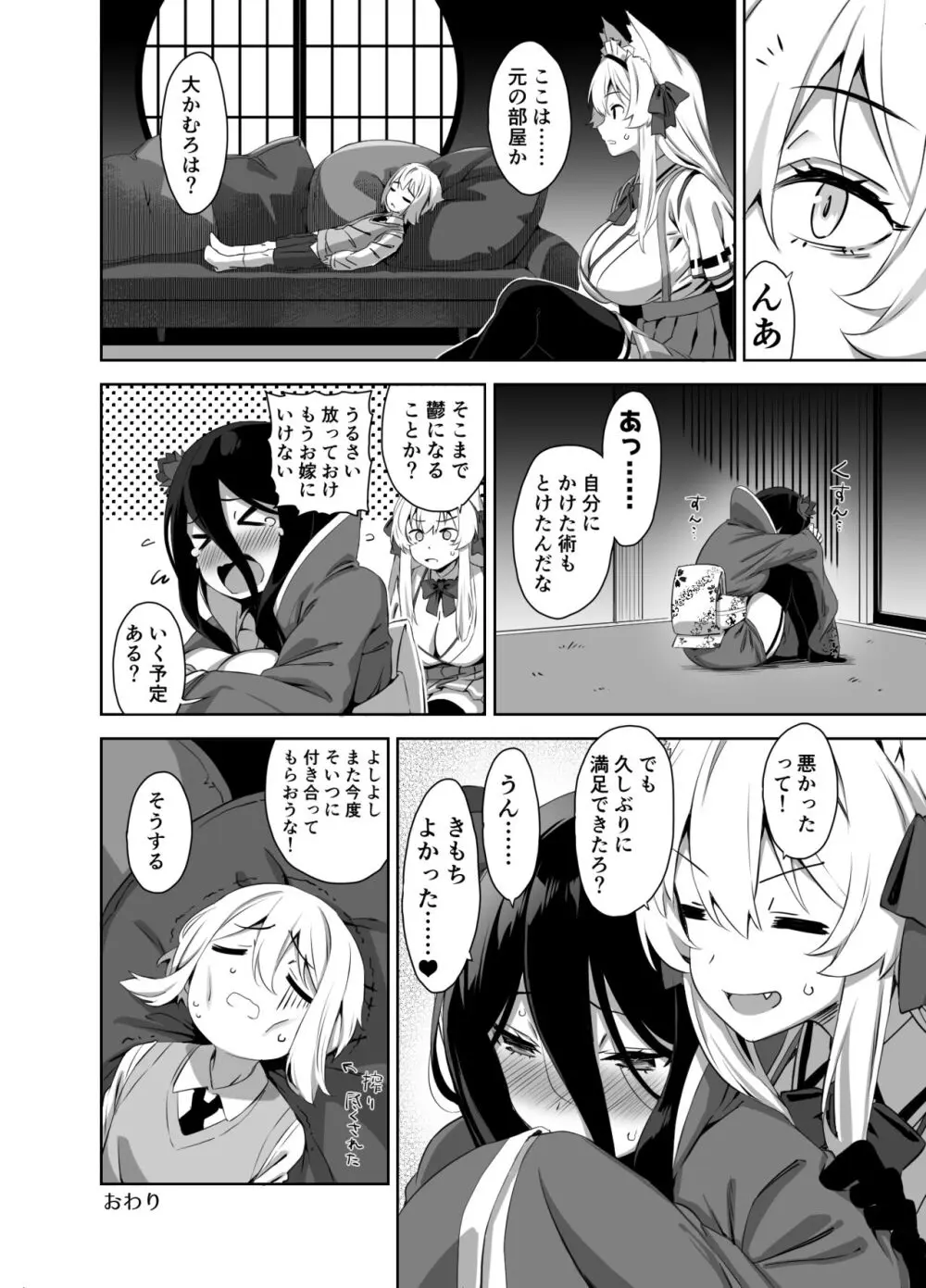 おまけ漫画 - page16