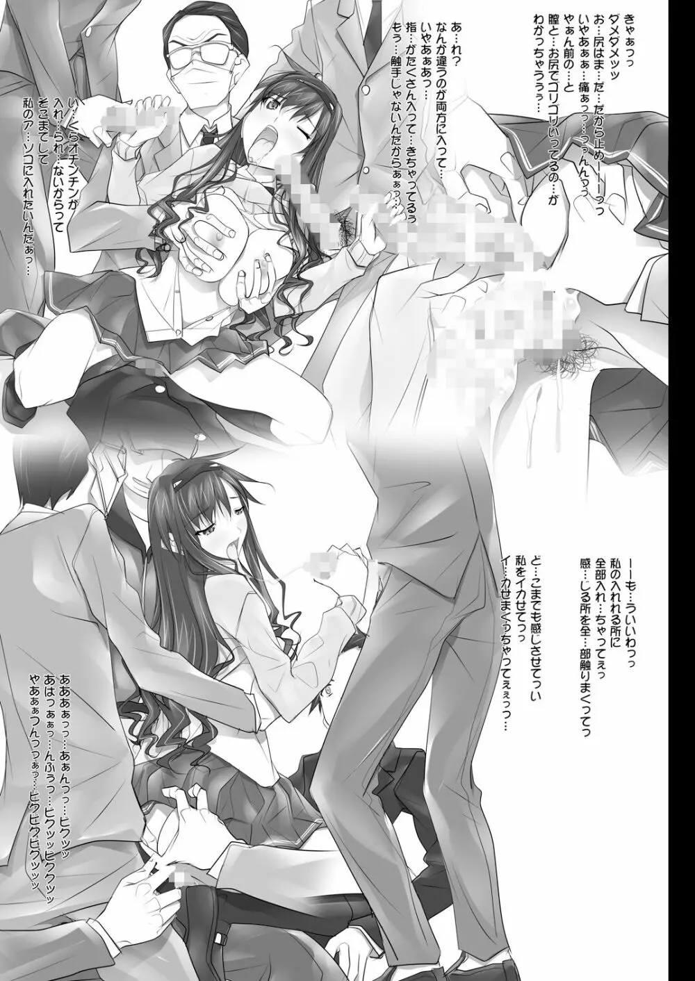 はるか先輩がぉいっっぱいっ!! - page146