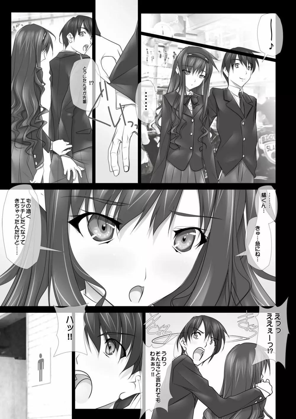 はるか先輩がぉいっっぱいっ!! - page150