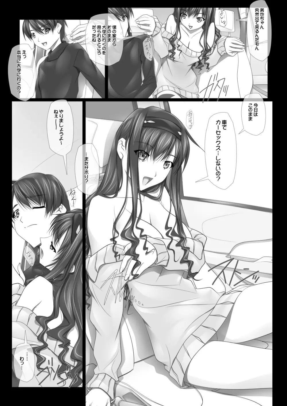 はるか先輩がぉいっっぱいっ!! - page23