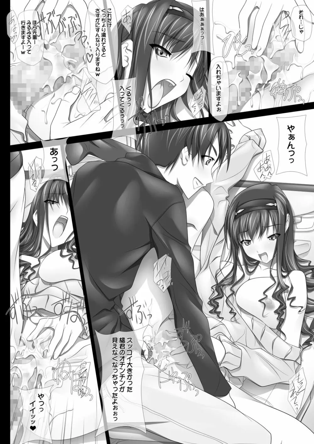 はるか先輩がぉいっっぱいっ!! - page32