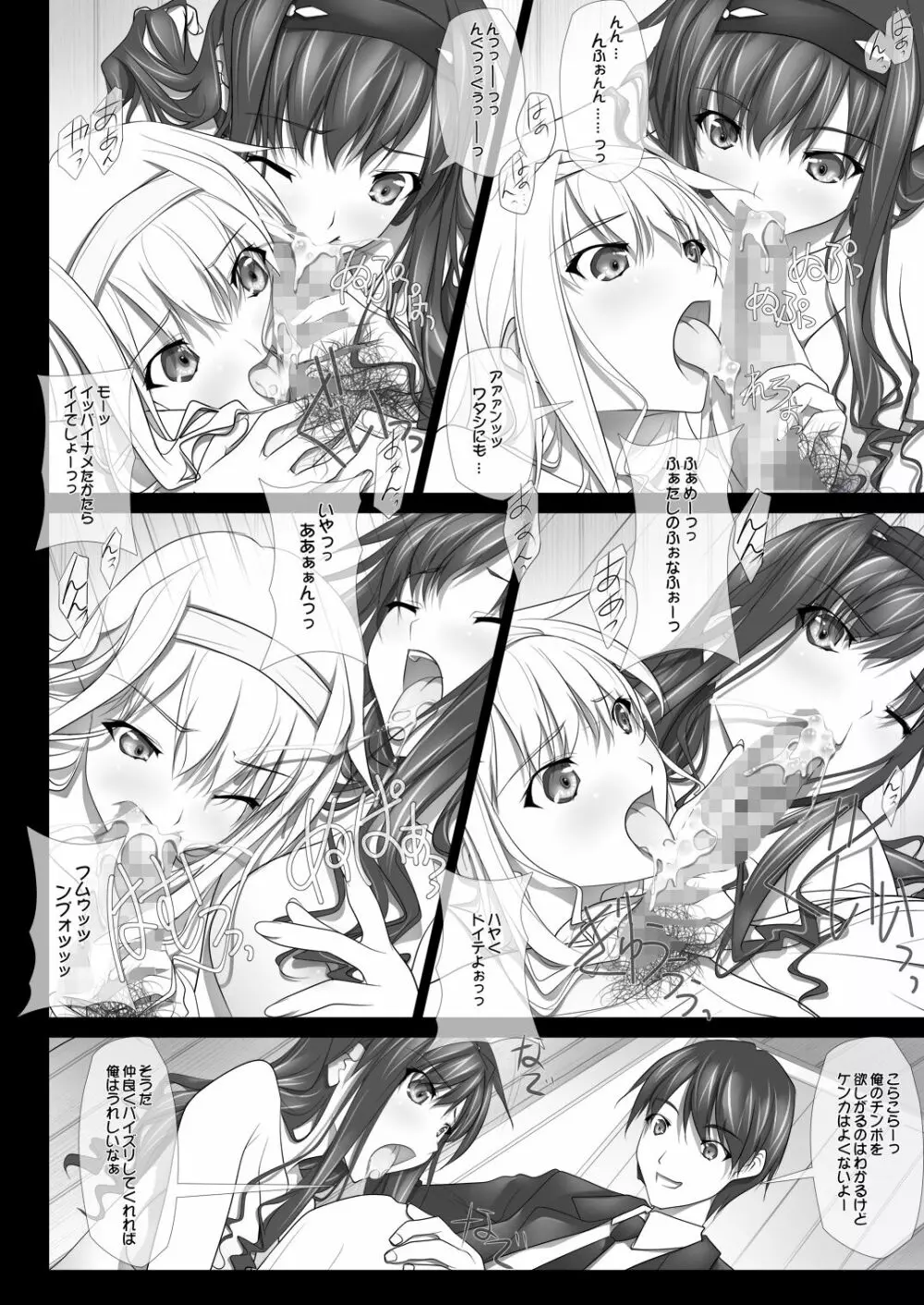 はるか先輩がぉいっっぱいっ!! - page81