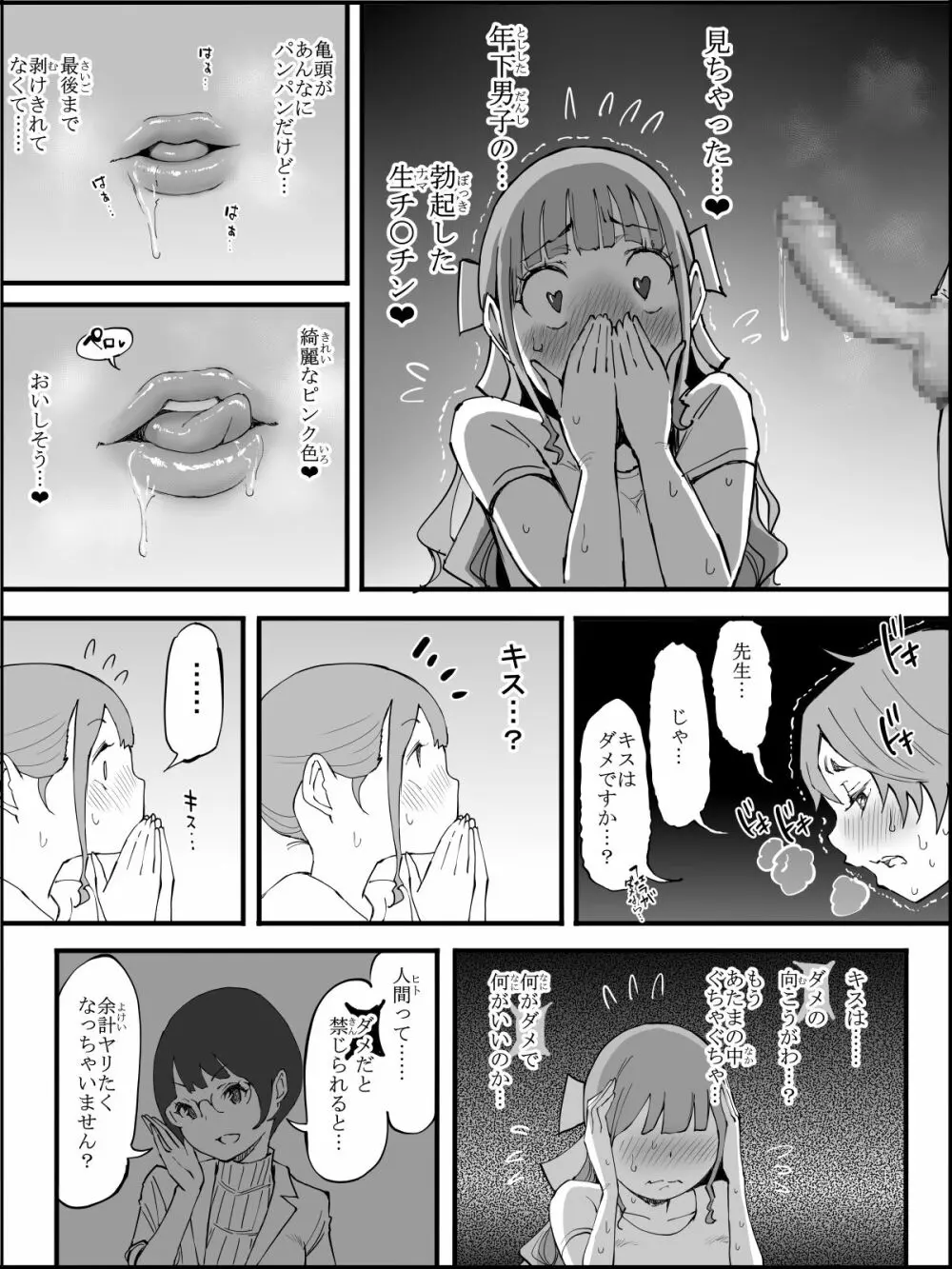 僕にハーレムセフレができた理由3 - page101
