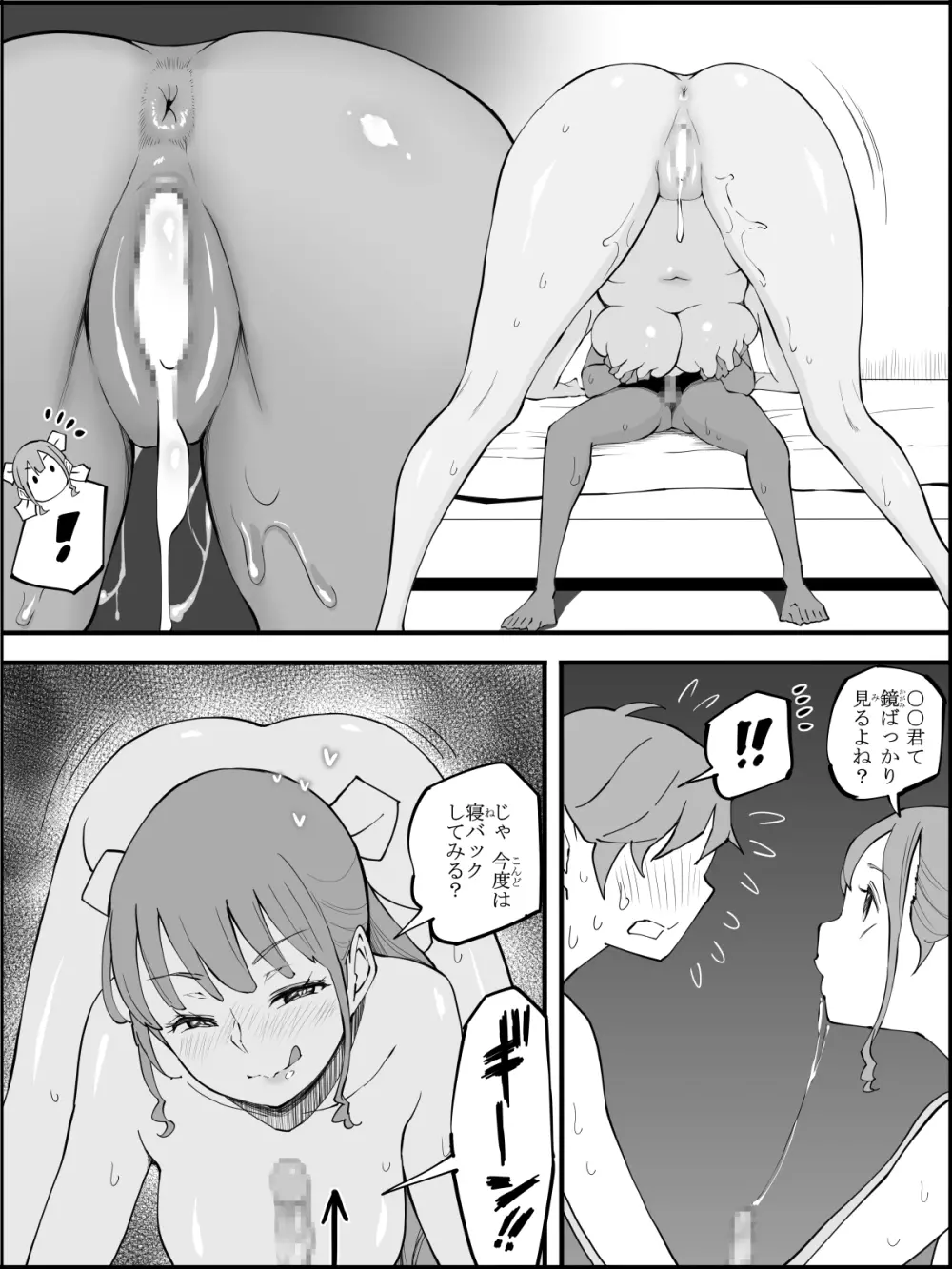 僕にハーレムセフレができた理由3 - page160