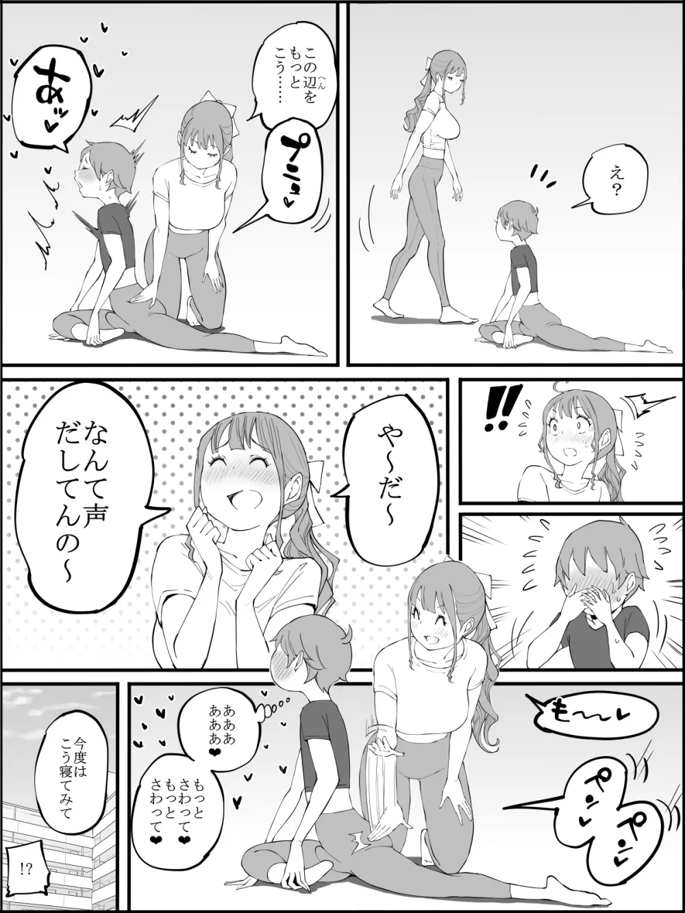 僕にハーレムセフレができた理由3 - page50