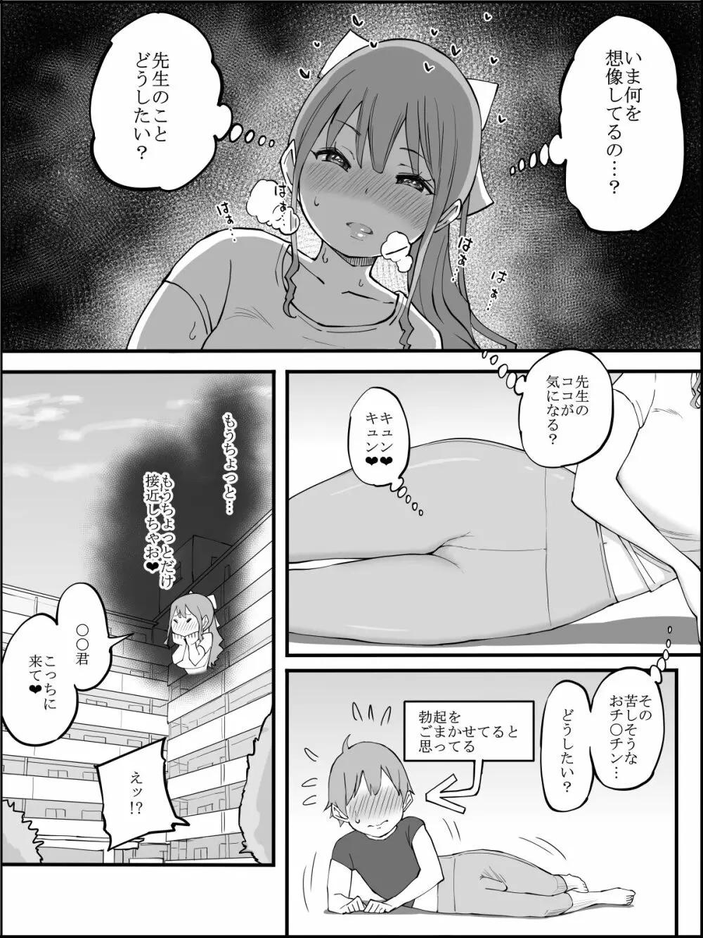 僕にハーレムセフレができた理由3 - page54