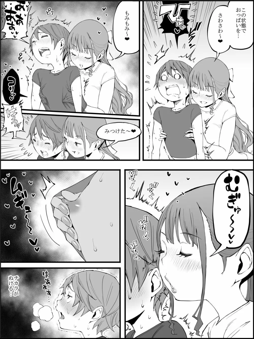 僕にハーレムセフレができた理由3 - page82