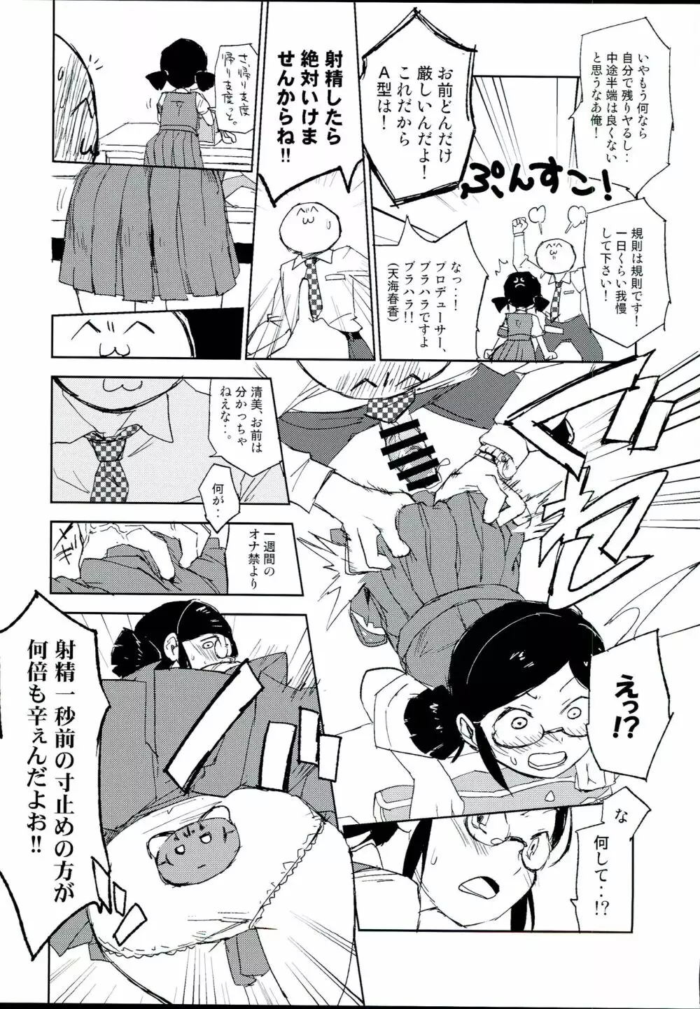 appassionato - page7