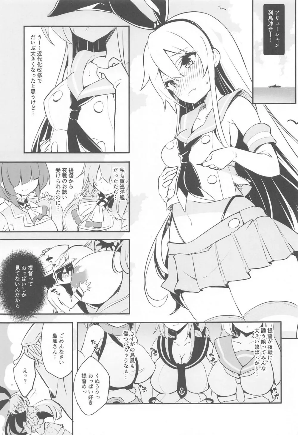 いまさらですが島風も近代化改修により大きくなりました - page2