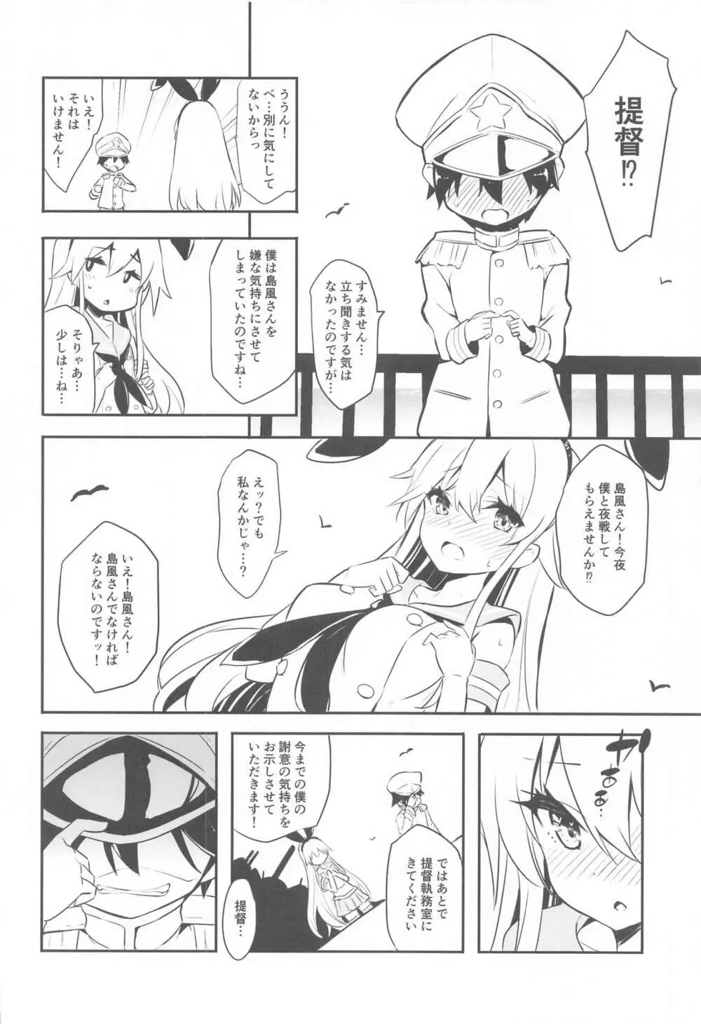 いまさらですが島風も近代化改修により大きくなりました - page3