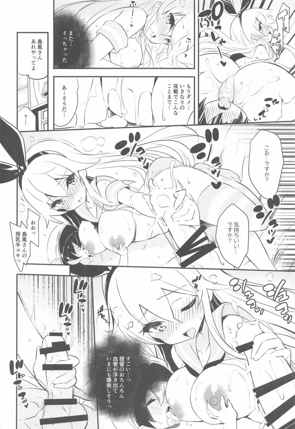 いまさらですが島風も近代化改修により大きくなりました - page7