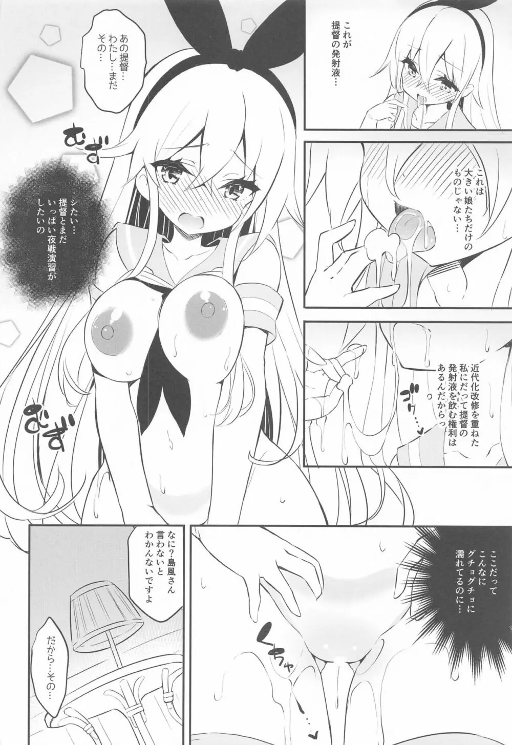 いまさらですが島風も近代化改修により大きくなりました - page9