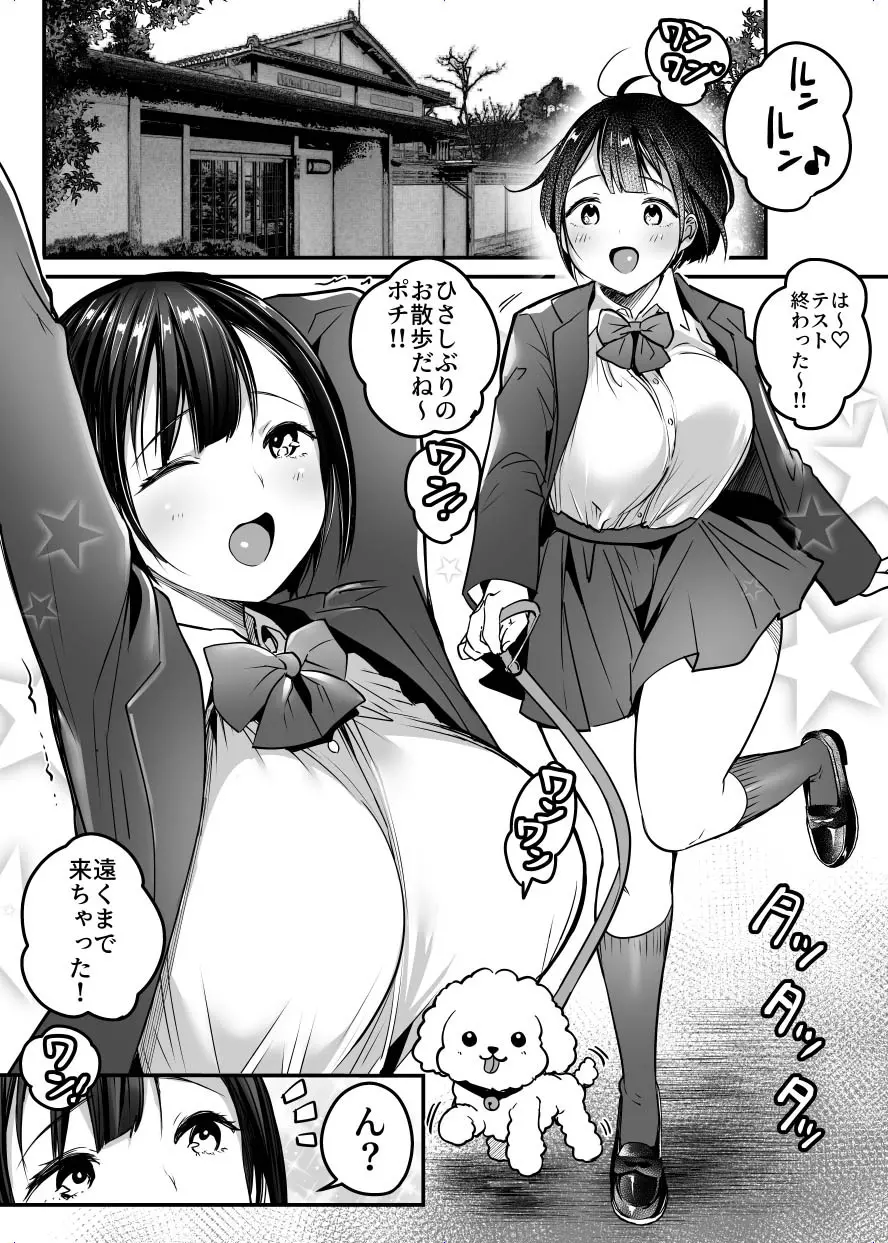 卒業までの三ヶ月 - page3