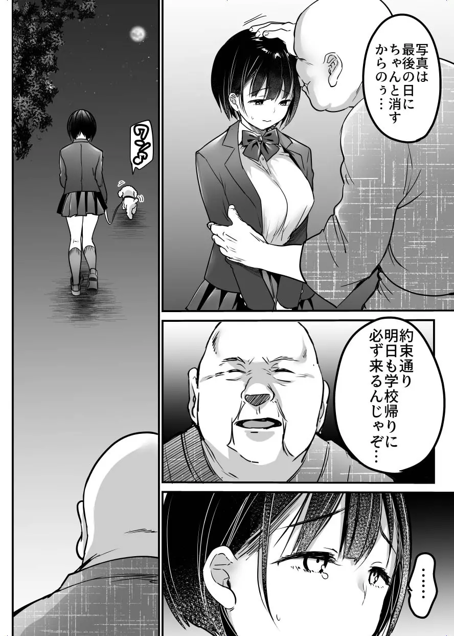 卒業までの三ヶ月 - page35