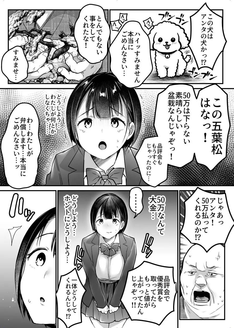 卒業までの三ヶ月 - page6