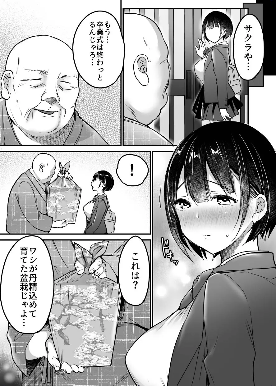 卒業までの三ヶ月 - page62