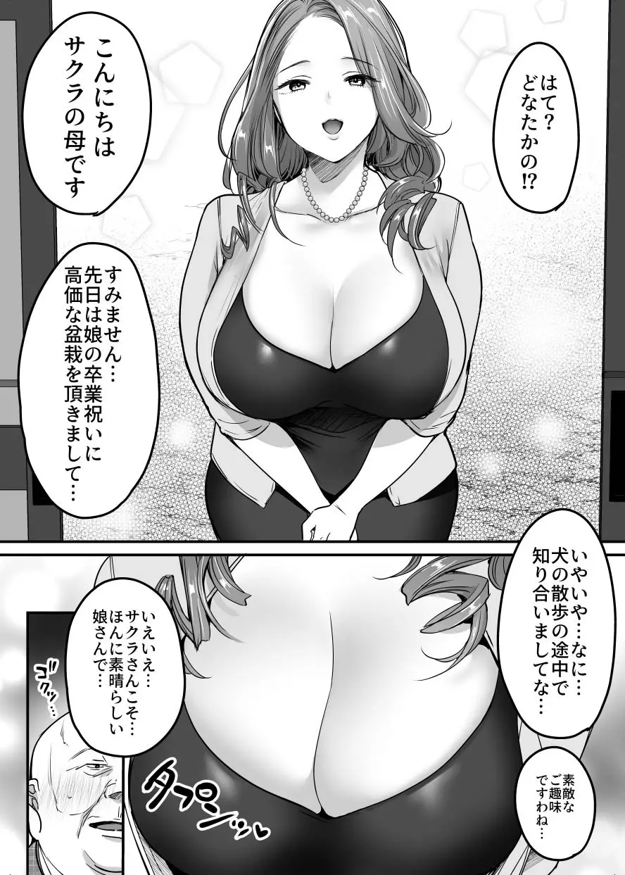 卒業までの三ヶ月 - page65