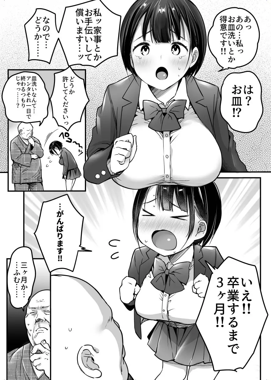 卒業までの三ヶ月 - page7