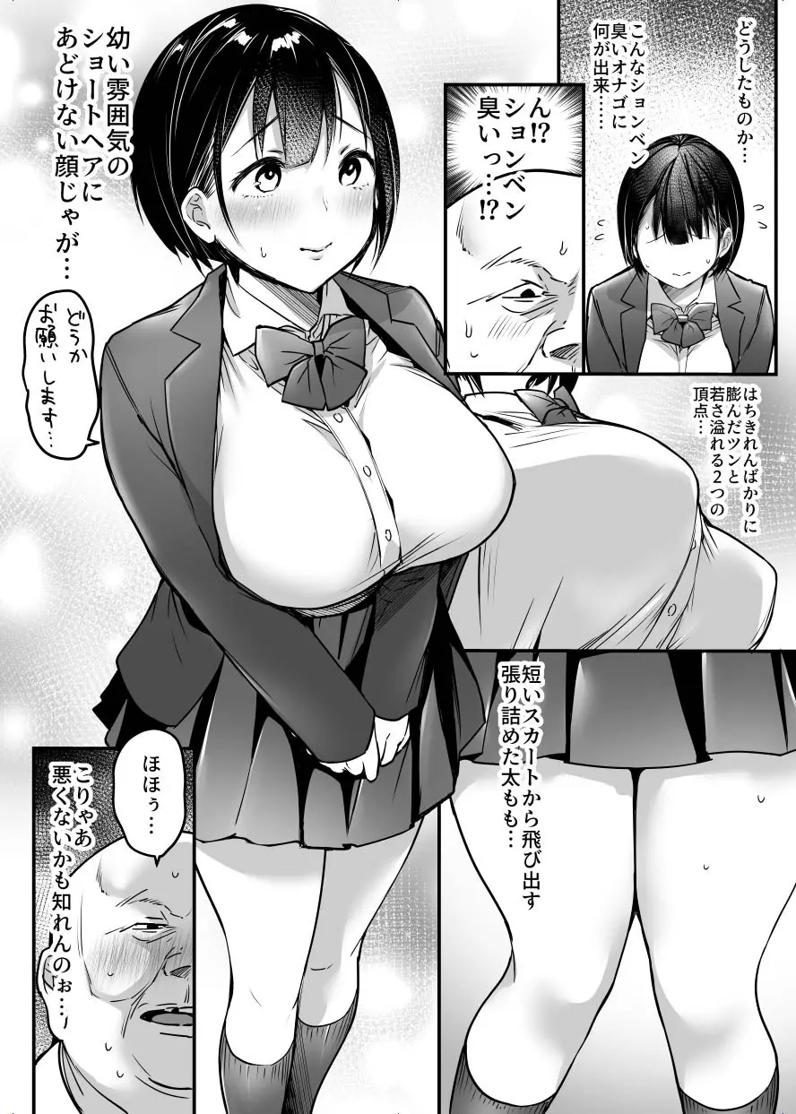 卒業までの三ヶ月 - page8